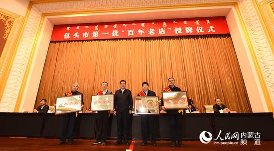 包头市举行第一批“百年老店”授牌仪式。张枨 摄