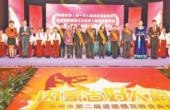 乌海好人荣登内蒙古好人榜
