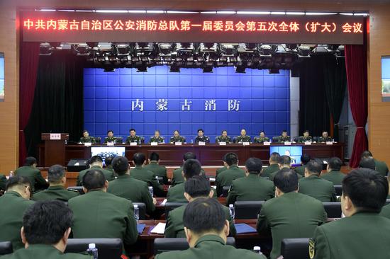 内蒙古公安消防总队召开党委一届五次全体(扩
