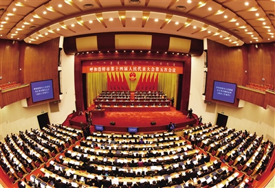 呼和浩特市十四届人大五次会议隆重开幕