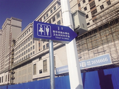 新华西街办事处对外开放卫生间