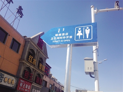 一家酒店对外开放卫生间
