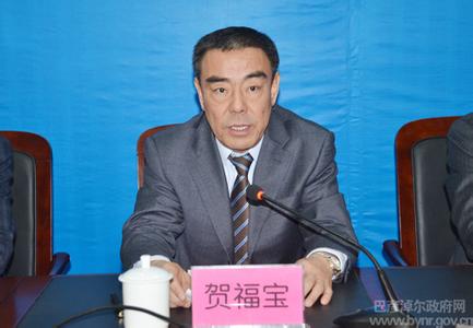 贺福宝