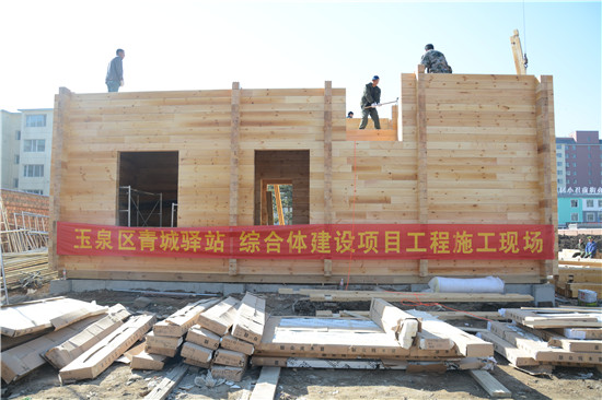 正在建设中的青城驿站