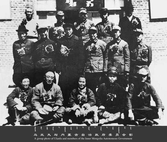 乌兰夫与内蒙古自治政府委员合影