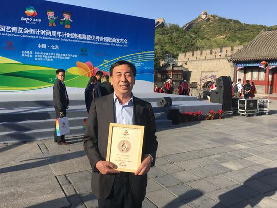 刘少华作词《万紫千红有约定》荣获北京世园会