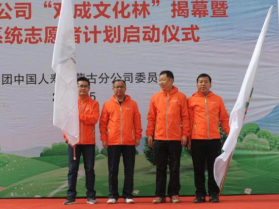 内蒙古分公司副总经理丁学斌、呼和浩特分公司总经理秦海旺分别为省市两级志愿者服务队授旗
