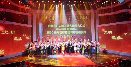 5月26日,4月、5月“内蒙古好人榜”发布仪式、呼和浩特市第六届“最美青城人”暨2016年度呼和浩特市道德模范颁奖礼在呼和浩特举行。