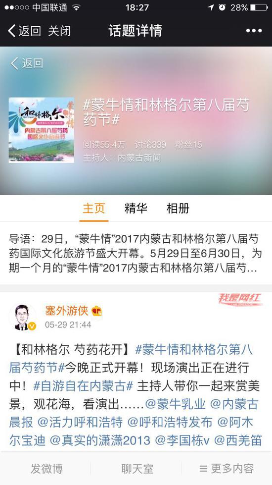 微博话题