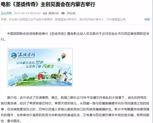 之前各大媒体宣传《归途传奇》故事片