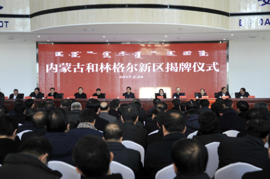 2月24日,内蒙古和林格尔新区揭牌仪式在盛乐现代服务业集聚区企业总部楼隆重举行