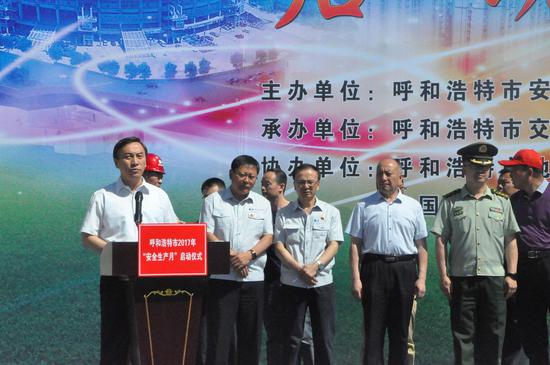 呼和浩特市安监局红英副局长主持启动仪式。