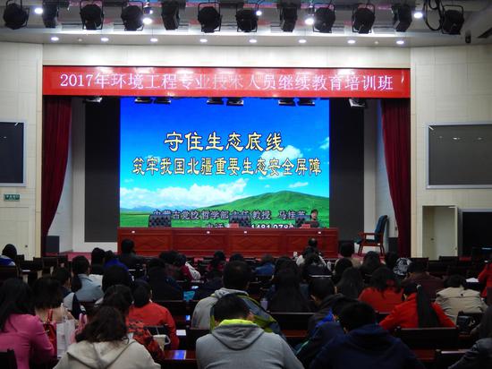 內蒙古自治區環保宣教中心舉辦環境工程 專業技術人員教育培訓