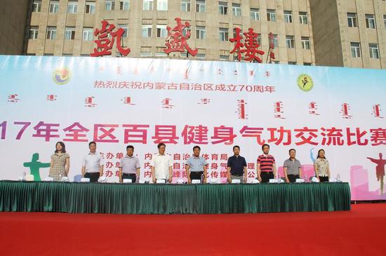 国家体育总局健身气功管理中心主任常建平、内蒙古自治区体育局局长谭景峰等领导出席开幕式