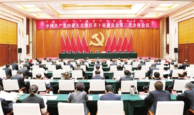 6月17日,中国共产党内蒙古自治区第十届委员会第三次全体会议在呼和浩特召开。 本报记者 袁永红 摄