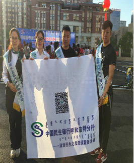 中国民生银行呼和浩特分行金融知识进社区宣传活动简报