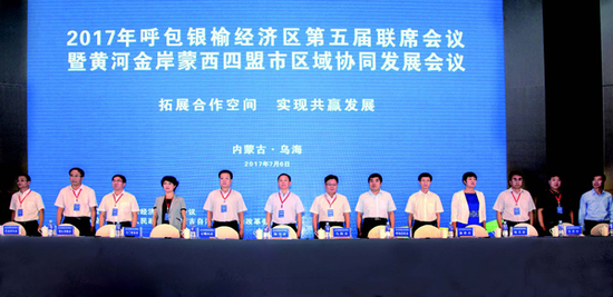 7月6日,2017年呼包银榆经济区第五届联席会议暨黄河金岸蒙西四盟市区域协同发展会议在我市召开。(石历增 摄)