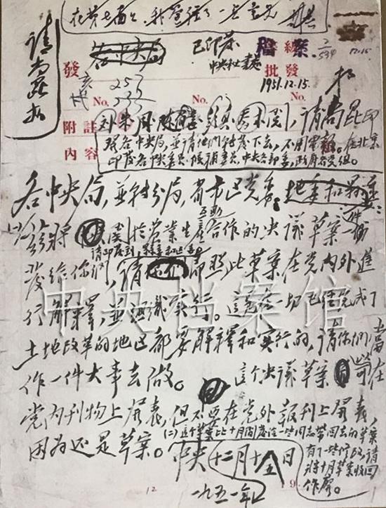 毛主席亲笔批示
