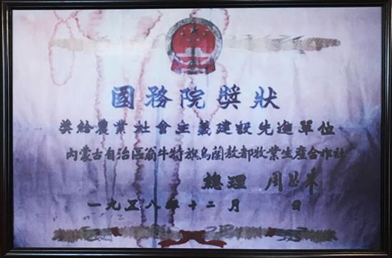 周总理签发的国务院奖状