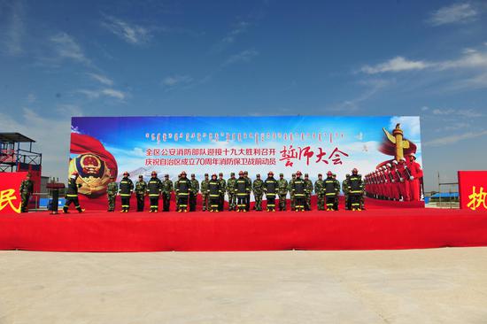 内蒙古成立70周年 消防保卫战前动员誓师大会