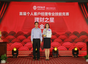 中国银行内蒙古分行 首届个人客户经理专业技