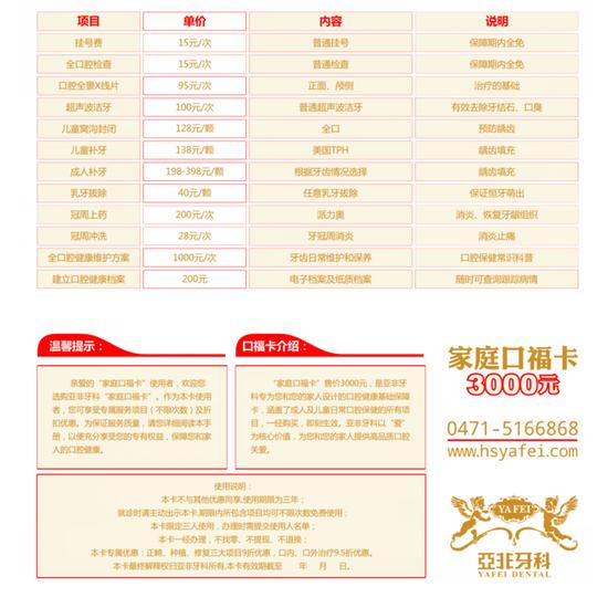 家庭口福卡使用说明与须知