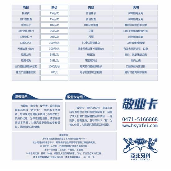敬业卡使用说明与须知
