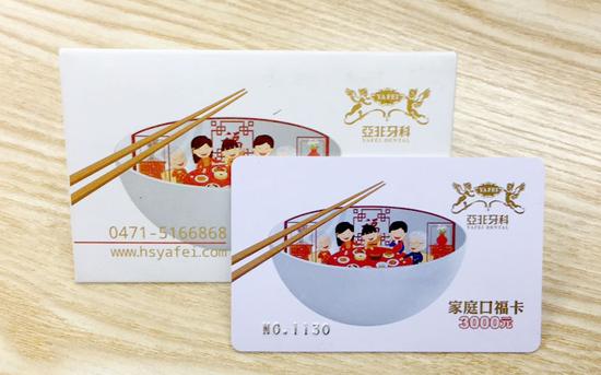 家庭口福卡