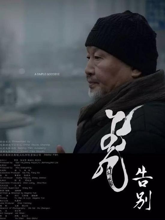 电影《告别》剧照。