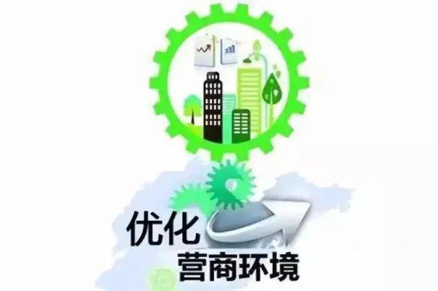 呼和浩特市玉泉区 多举措优化营商环境