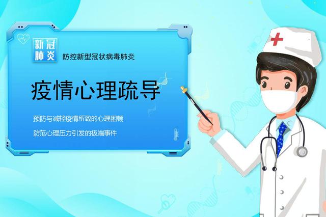 内蒙古库伦旗开展疫情防控心理疏导活动