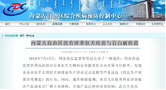内蒙古疾控中心门户网站截图