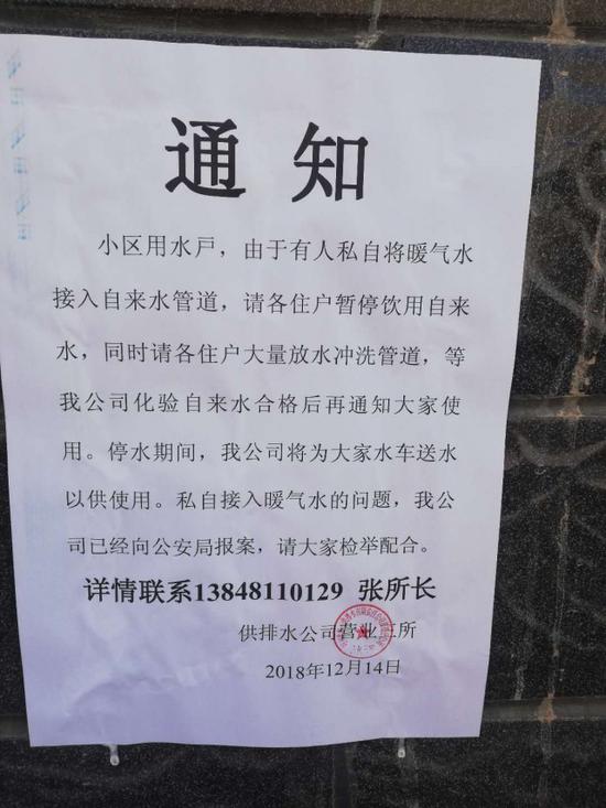 供排水公司通知