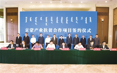 5月13日下午,自治区党委书记、人大常委会主任李纪恒在呼和浩特出席京蒙产业扶贫合作项目签约仪式。 本报记者 袁永红 摄