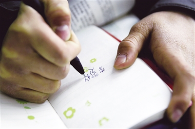 闲暇时练练字