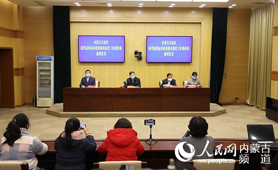 内蒙古自治区新型冠状病毒感染肺炎防控工作指挥部新闻发布会现场