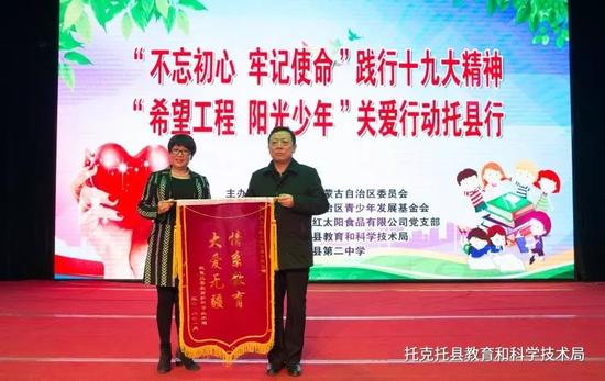 县人民政府副县长石利君向内蒙古红太阳食品有限公司赠送锦旗