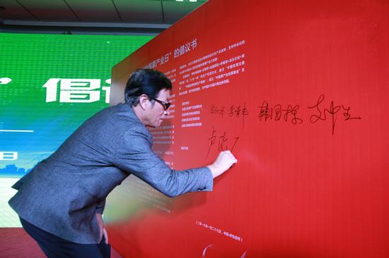 与会专家学者等在倡议书上签字