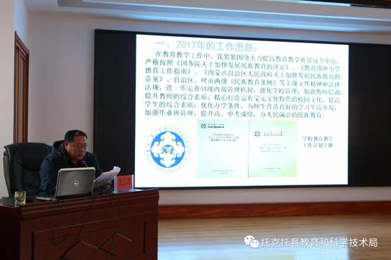 托民中校长姜润厚述职