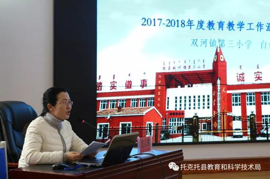 双河三小校长白娜述职