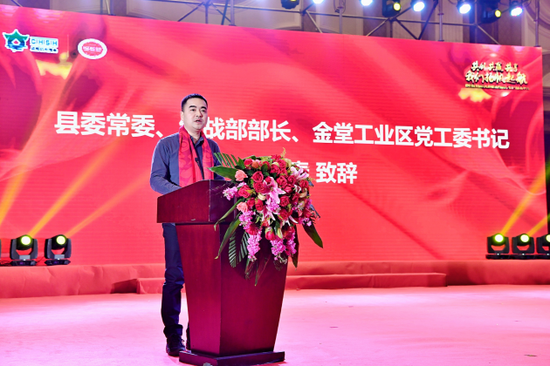 金堂县县委常委、统战部部长、金堂工业区党工委书记 蒋利春致辞