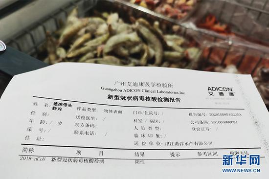 在售国内海鲜核酸检测报告