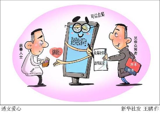漫画:透支爱心 新华社发 王鹏 作
