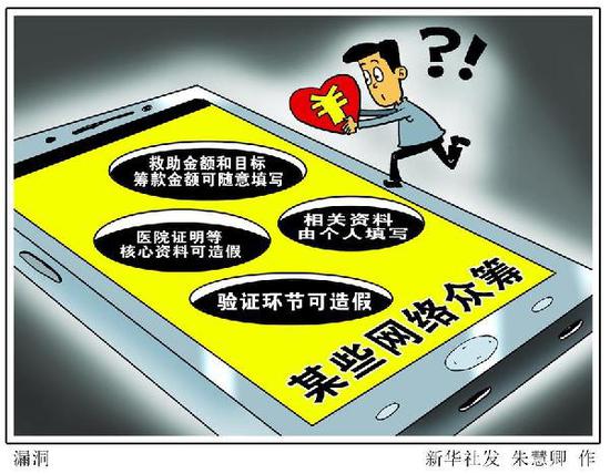 漫画:漏洞 新华社发 朱慧卿 作
