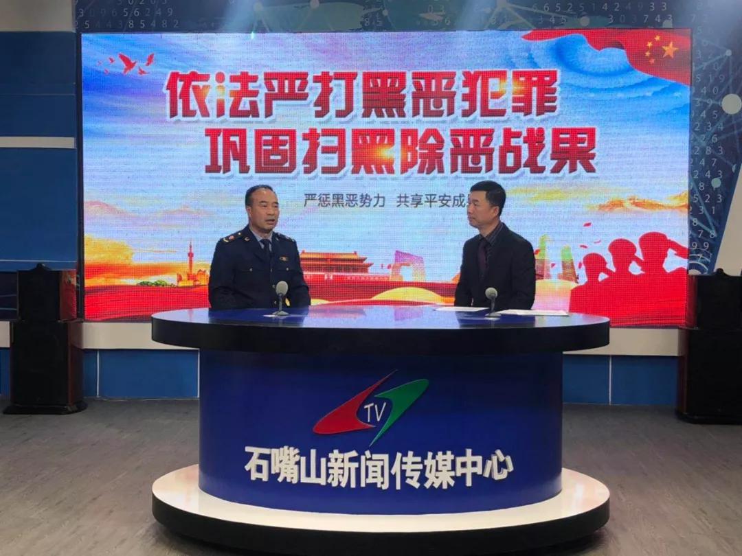 “依法严打黑恶犯罪,巩固扫黑除恶战果”扫黑除恶专项斗争电视专访