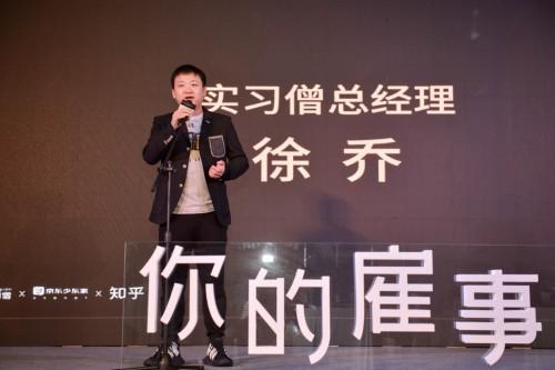 实习僧总经理 - 徐乔