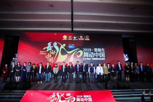 图1:2019东北制药·整肠生·舞动中国 领袖齐聚 盛大启动