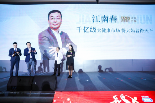 图5:分众传媒创始人、董事长 江南春 分享如何挖掘下一个千亿级大健康市场