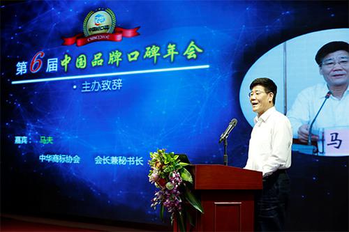 图为中华商标协会会长兼秘书长马夫致辞