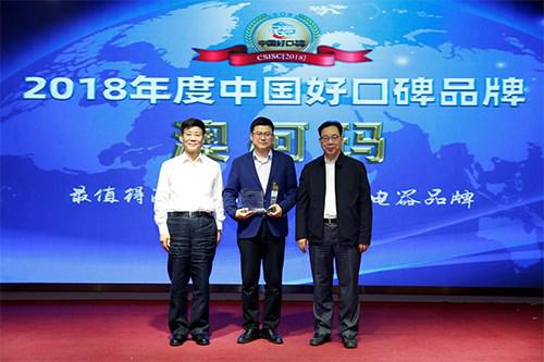 基于2014年-2018年数据,澳柯玛品牌获得金口碑